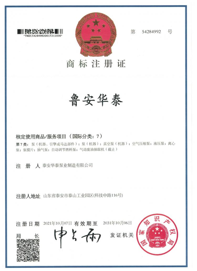 商標注冊證